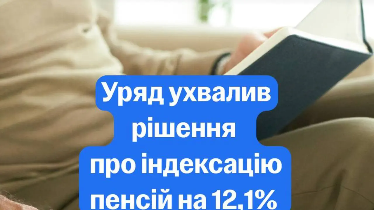 Уряд проводить масштабну індексацію: кому і на скільки піднімуть виплати