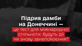 Після Каховки – новий удар: росіяни підірвали дамбу під Костянтинівкою
