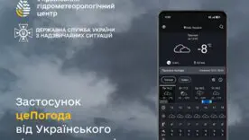 Укргидрометцентр запустил собственное мобильное приложение «цеПогода»