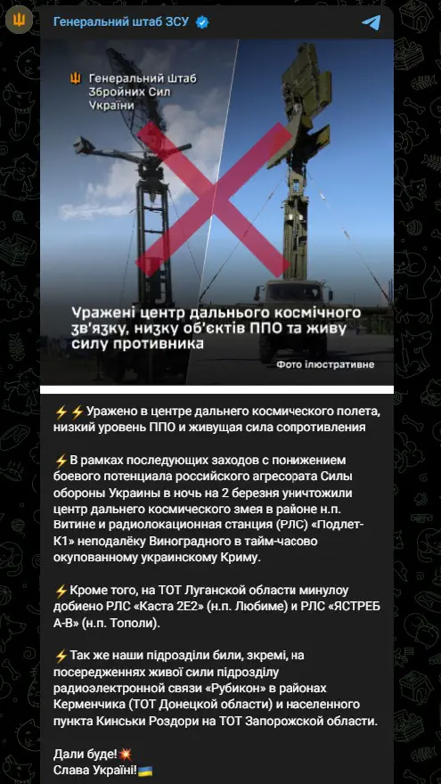 Уражено центр дальнього космічного зв’язку, низку об’єктів ППО та живу силу противника