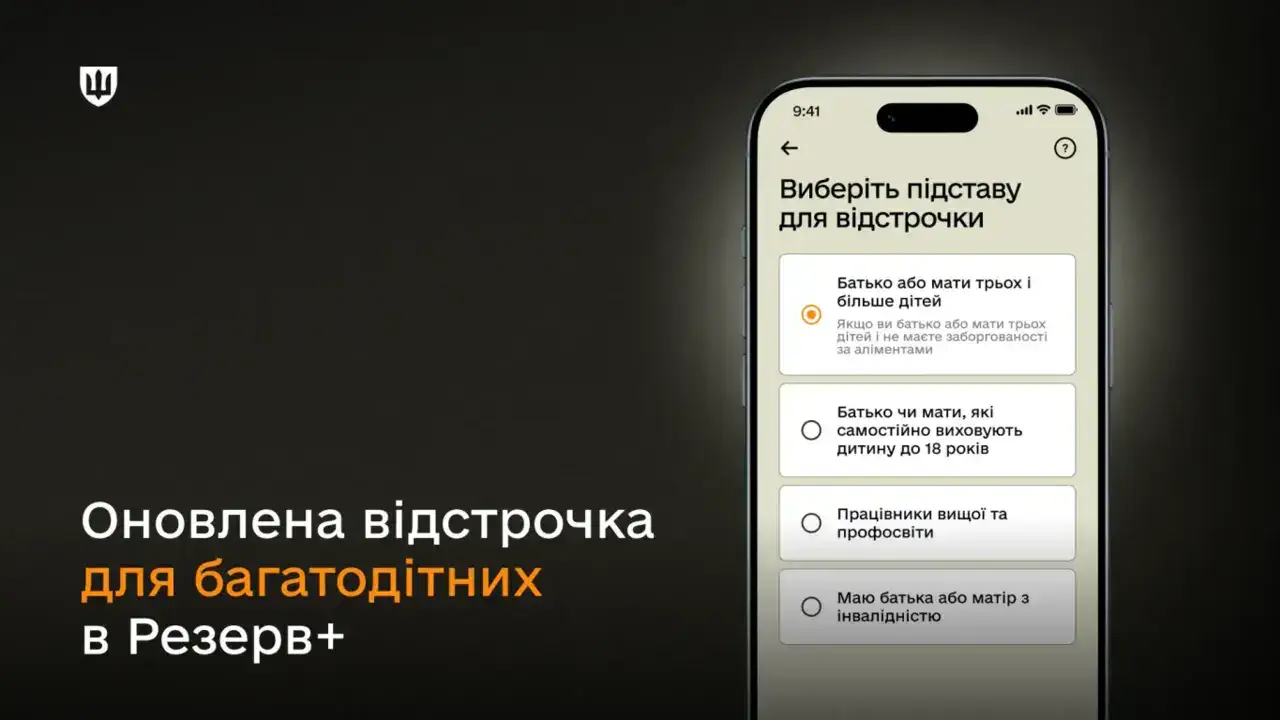 Багатодітні батьки отримають відстрочку від мобілізації онлайн – без черг і довідок