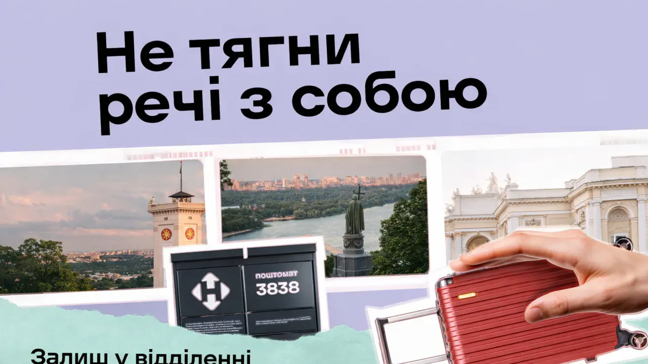 "Новая почта" становится камерой хранения: можно оставить багаж и покупки