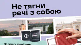 "Нова пошта" стає камерою зберігання: можна залишити багаж і покупки