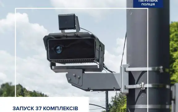 Следите за скоростью: в Украине запускают ещё 37 камер автофиксации