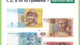 Усі банкноти малих номіналів перестали бути засобом платежу