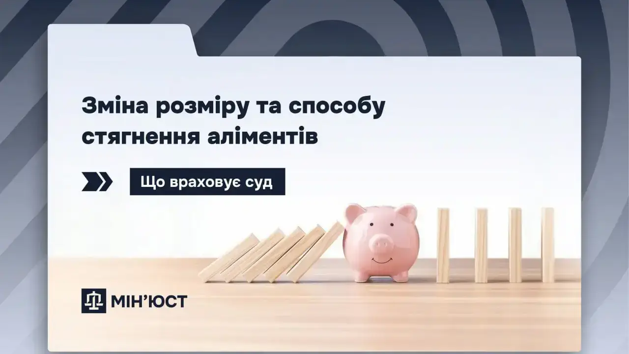 Аліменти в Україні: порядок стягнення, визначення розміру та процедура зміни виплат у 2026 році