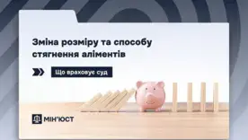 Аліменти в Україні: порядок стягнення, визначення розміру та процедура зміни виплат у 2026 році