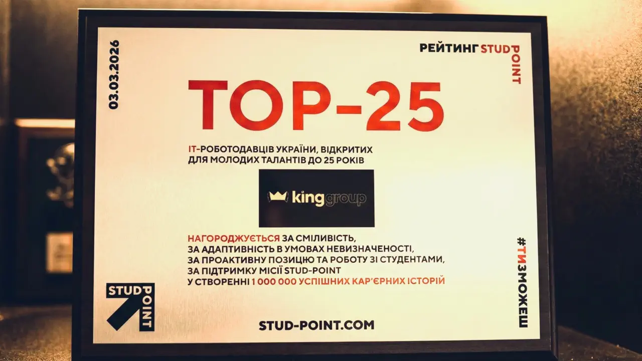 King Group вошла в рейтинг ТОП-25 IT-работодателей Украины, открытых для молодых талантов