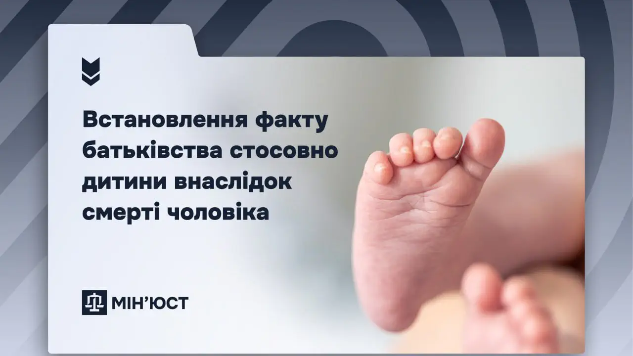 Установление отцовства при применении репродуктивных технологий после смерти мужа