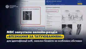 МВД создало онлайн-каталог татуировок для идентификации погибших