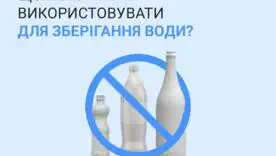 Як зручно та безпечно зберігати воду під час знеструмлень? / Фото: Міністерство розвитку громад та територій України