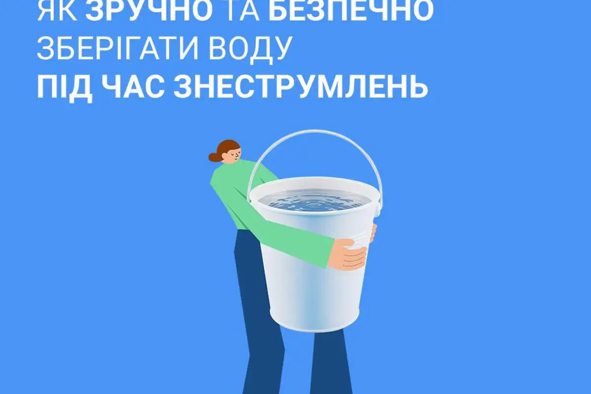 Як зручно та безпечно зберігати воду під час знеструмлень? / Фото: Міністерство розвитку громад та територій України