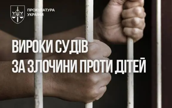 В Днепре, Киеве и Виннице вынесли приговоры за сексуальные преступления против детей
