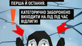 Берегите себя — не выходите на лед/Фото: ГСЧС