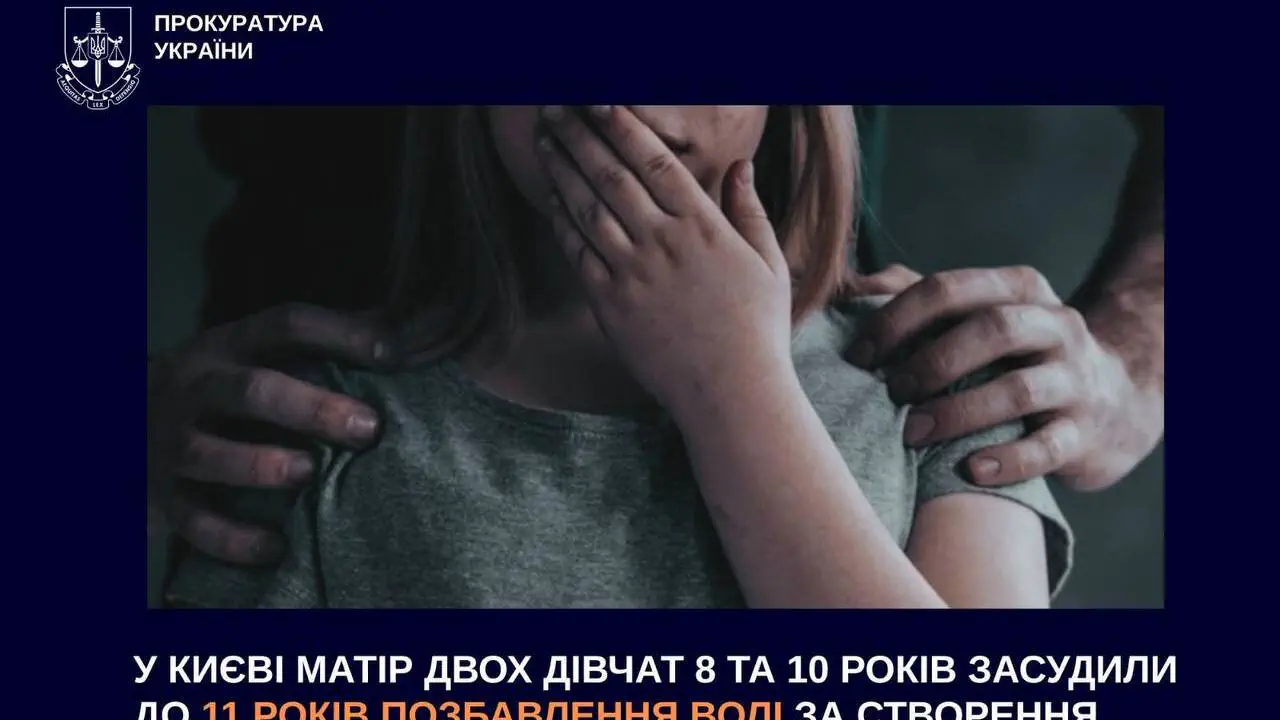 В Киеве мать и ее куму осудили за изготовление детской порнографии