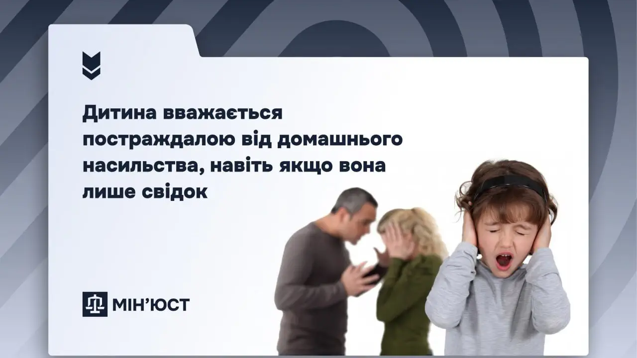 Дитина як свідок насильства: юридичний статус та куди звертатися за допомогою
