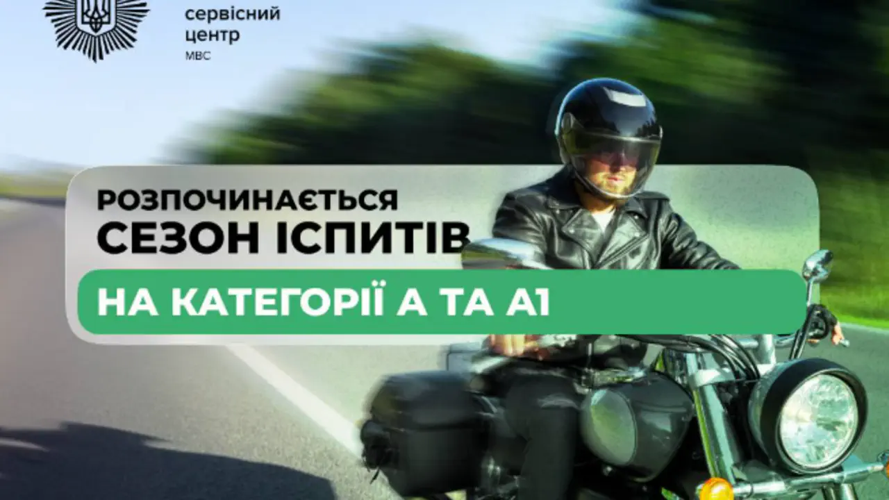 как и где сдавать экзамен на права мотоциклиста категория А и А1