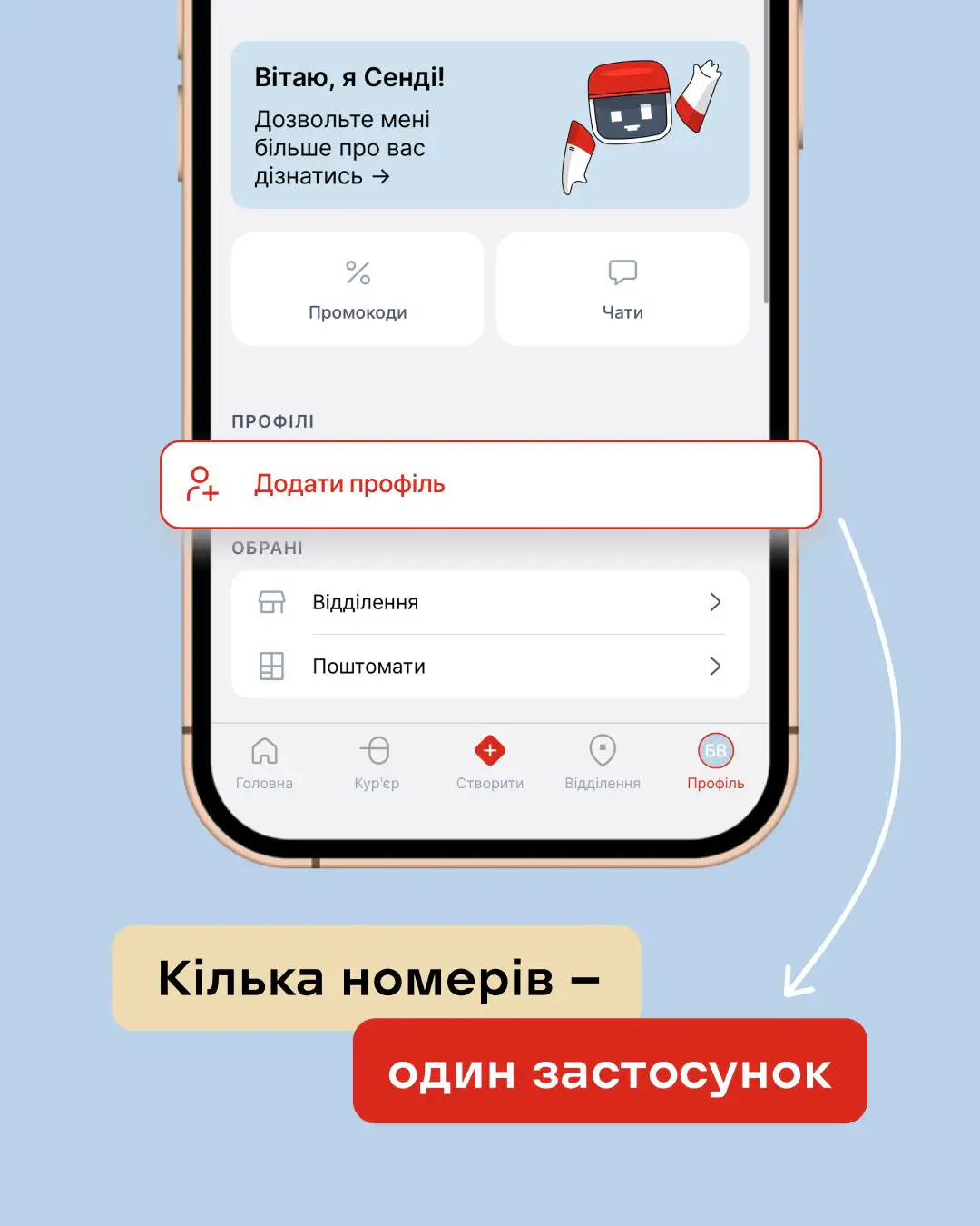 «Нова пошта» оновила застосунок — особистий, робочий і іноземний номер в одному місці