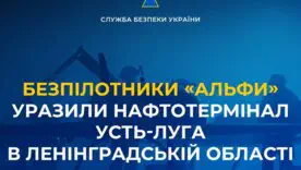 "Подарунок" до Дня СБУ: дрони уразили нафтотермінал Усть-Луга