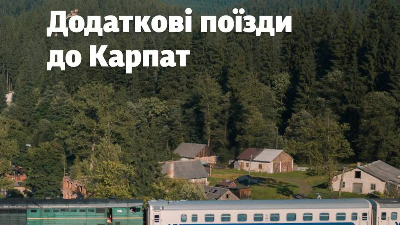 Додаткові поїзди на березень-квітень: розклад та нові пересадки в Карпатах