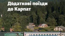 Додаткові поїзди на березень-квітень: розклад та нові пересадки в Карпатах