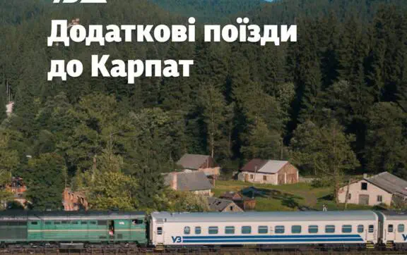 Додаткові поїзди на березень-квітень: розклад та нові пересадки в Карпатах