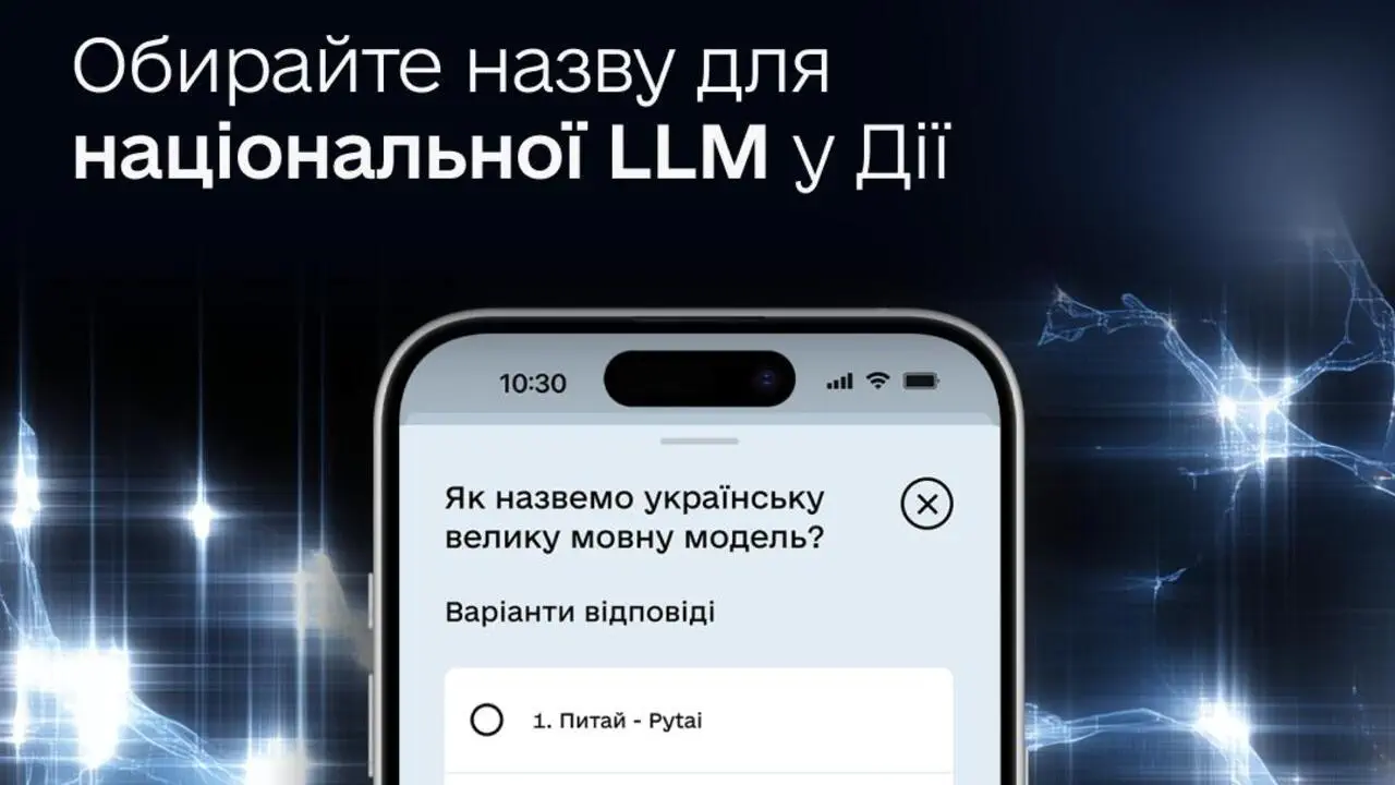 «Гомін», «Сяйво» чи «Говерла»? Обираємо ім’я для українського ШІ