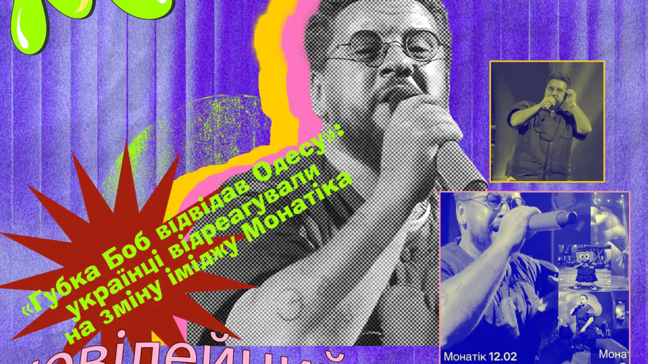 MONATIK випустив "одасвободу": кліп про тих, кого булили — і про сміття в чужих головах