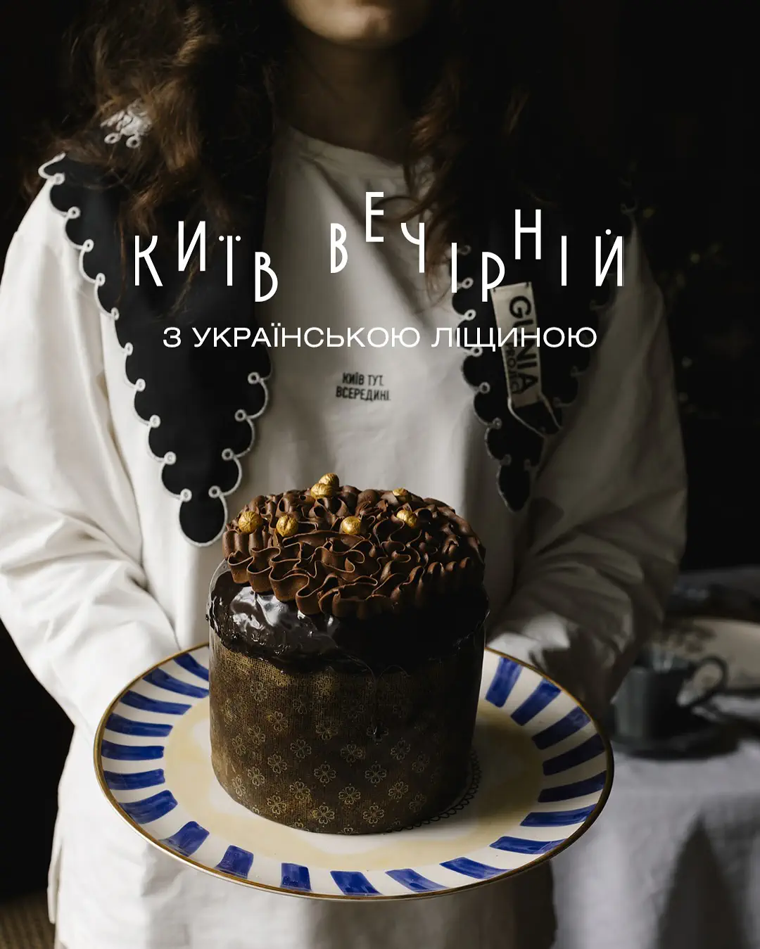 Панетоне "Київ Вечірній"