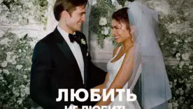 "Любить не любить" з Зендеєю та Паттісоном вже у кіно: сюжет, який змінює уявлення про любов