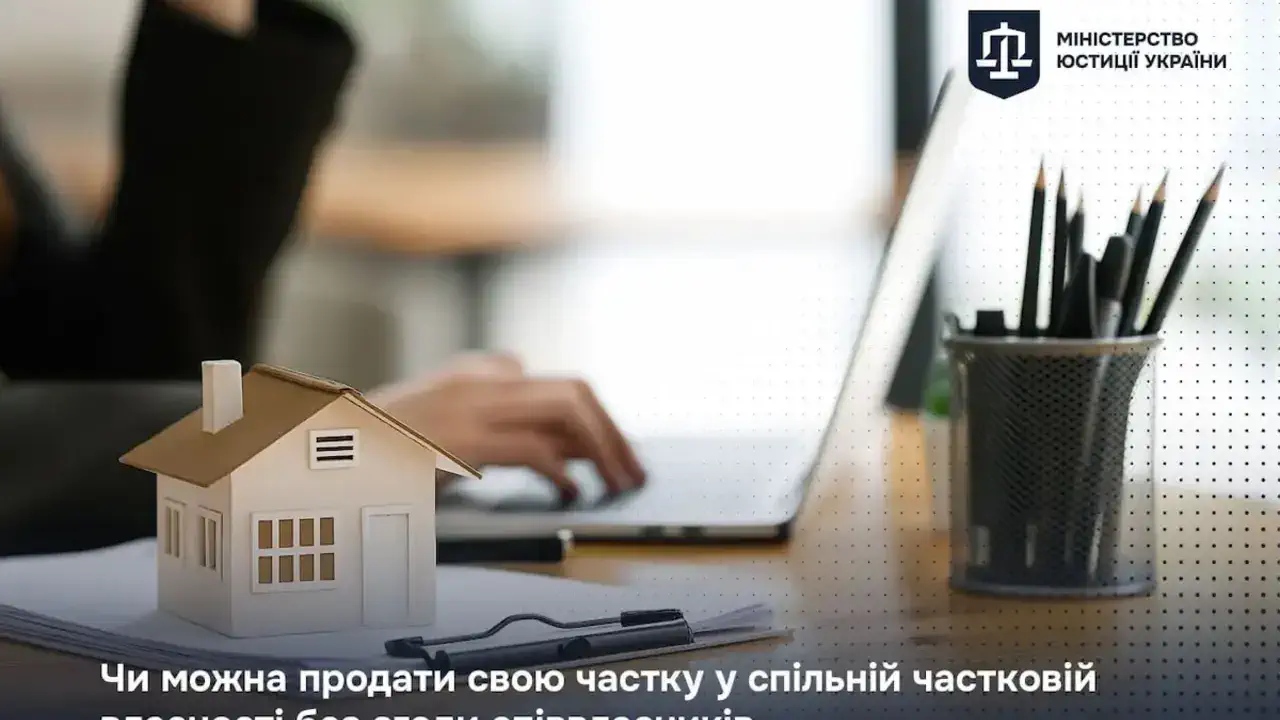 Розпорядження спільною частковою власністю: як закон захищає права співвласників