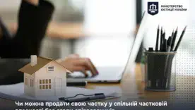 Розпорядження спільною частковою власністю: як закон захищає права співвласників