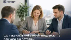 Совместный завещание супругов: как обезопасить имущество после смерти