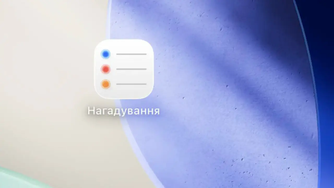 напоминанание на айфон 