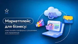 «Киевстар» открыл цифровой магазин для бизнеса — и пока еще без чат-ботов