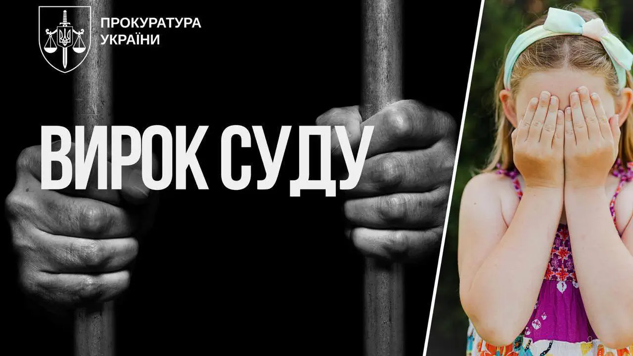 На Волыни мужчина совершил сексуальное насилие над 7-летней девочкой... Какое же наказание?