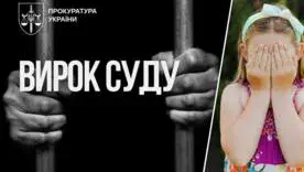 На Волыни мужчина совершил сексуальное насилие над 7-летней девочкой... Какое же наказание?