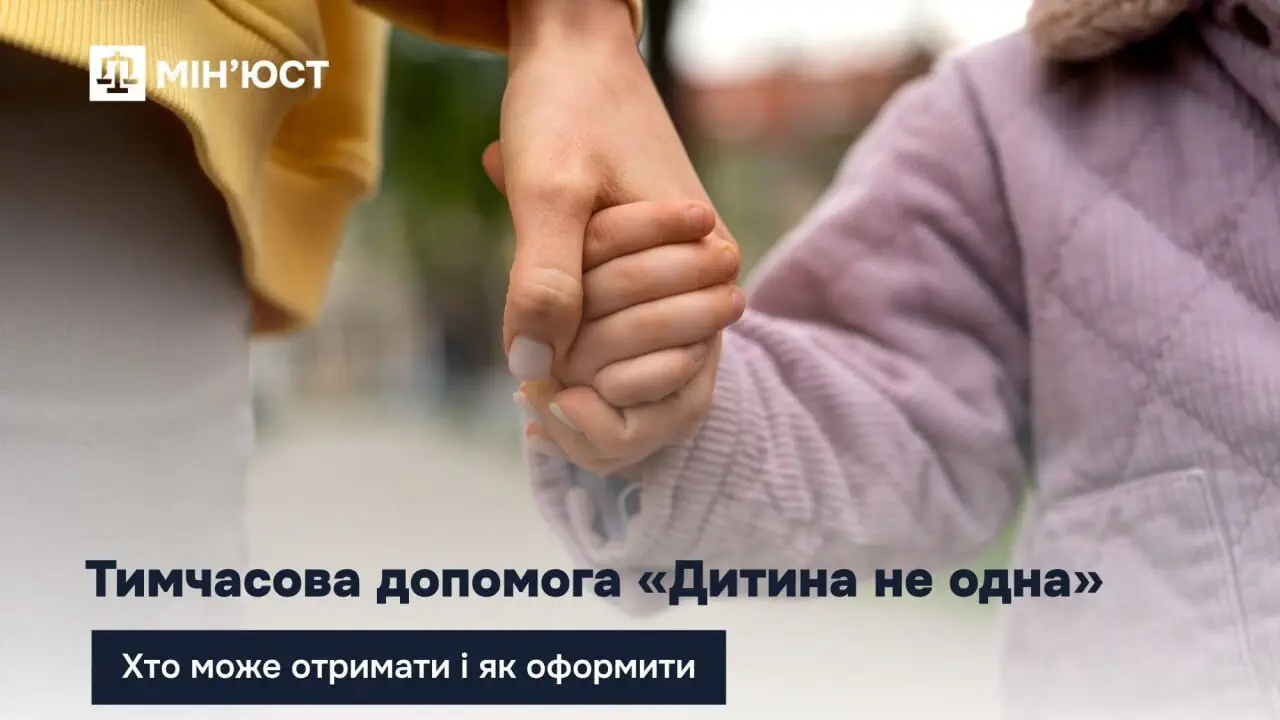 Помощь "Ребенок не один": кто может получить до 12 тысяч гривен?