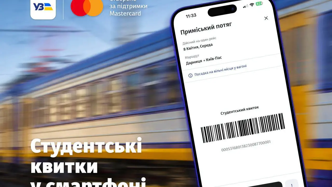 Студенческий билет в смартфоне: новая функция для пригородных поездок
