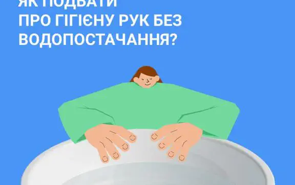 Мыло, вода, антисептик: как заботиться о гигиене рук во время отключений?