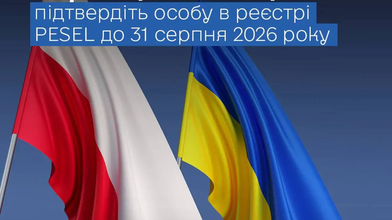 Ваш PESEL UKR під загрозою? Перевірте свій паспорт прямо зараз