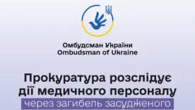 Три месяца без помощи: промедление с диагнозом привело к трагедии в тюрьме