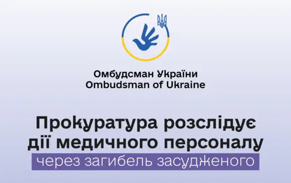 Три месяца без помощи: промедление с диагнозом привело к трагедии в тюрьме