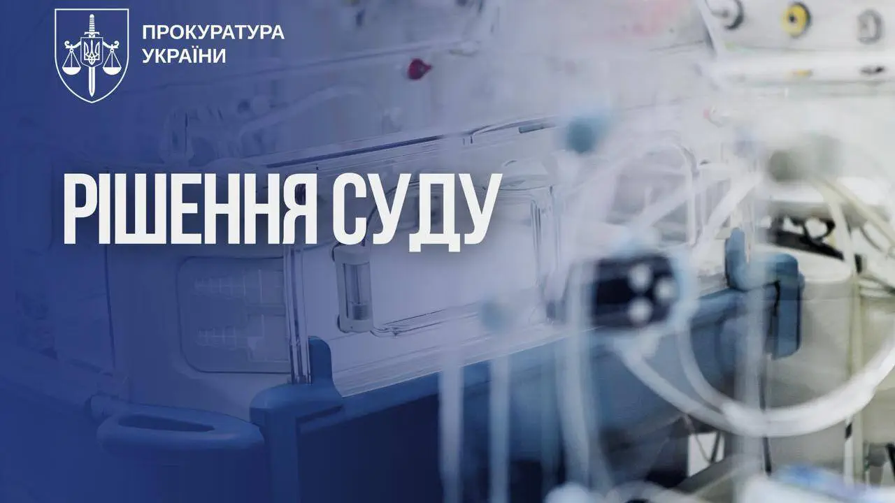 Государство выиграло дело на 240 млн грн из-за некачественного медоборудования