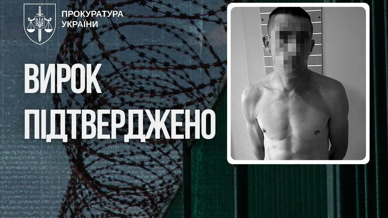 Верховний Суд підтримав позицію прокурорів: ґвалтівник падчерки та її подруги відбуватиме довічне