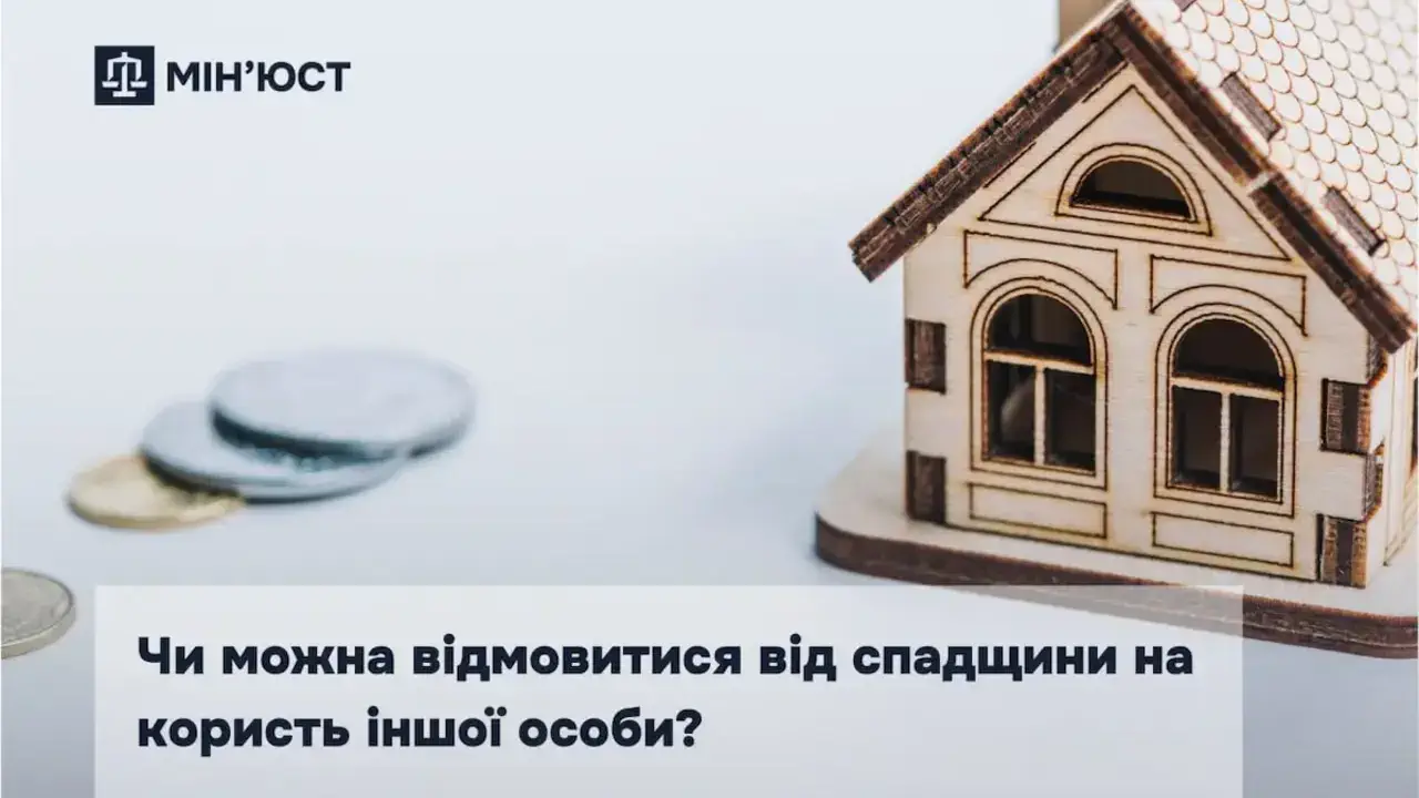 Чи можна передати свою частку у спадщині іншій особі: відповідь Мін’юсту та юридичні нюанси