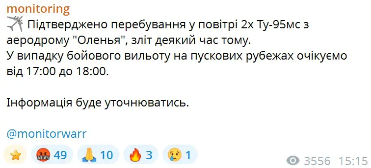 У випадку бойового вильоту на пускових рубежах очікуємо від 17:00 до 18:00