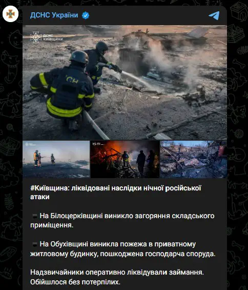 Киевская область: ликвидированы последствия ночной российской атаки