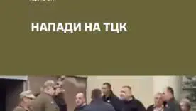 620 нападений на представителей ТЦК: Нацполиция обнародовала полную статистику по областям