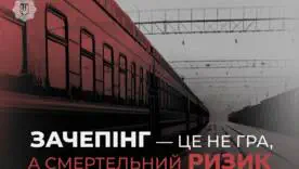 Смертельні «розваги» на залізниці: поліція та медики попереджають про ризики зачепінгу